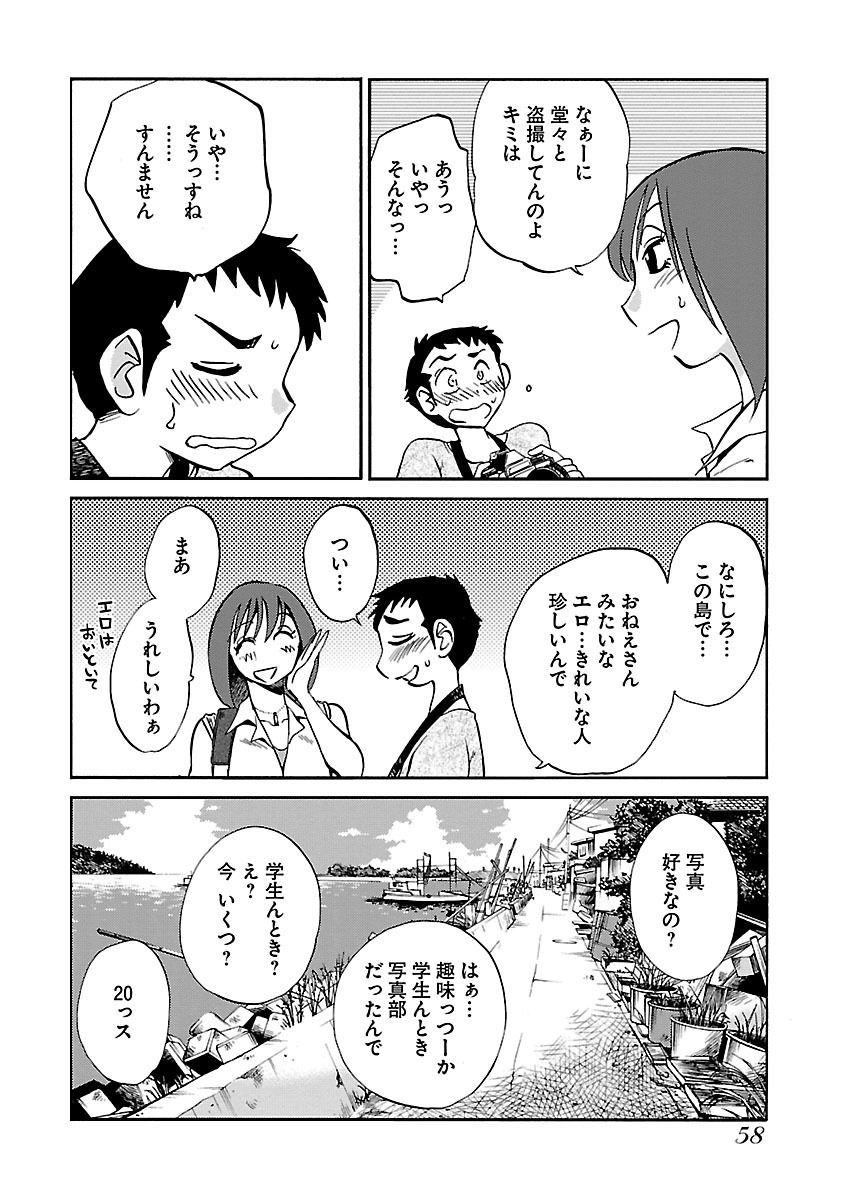 [TsuyaTsuya] -with me?- Koko de wa Nai Dokoka he - Page 60