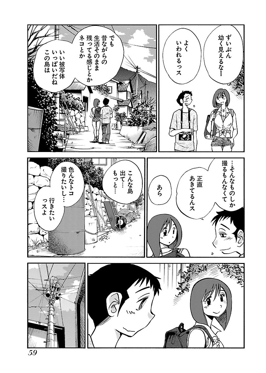 [TsuyaTsuya] -with me?- Koko de wa Nai Dokoka he - Page 61