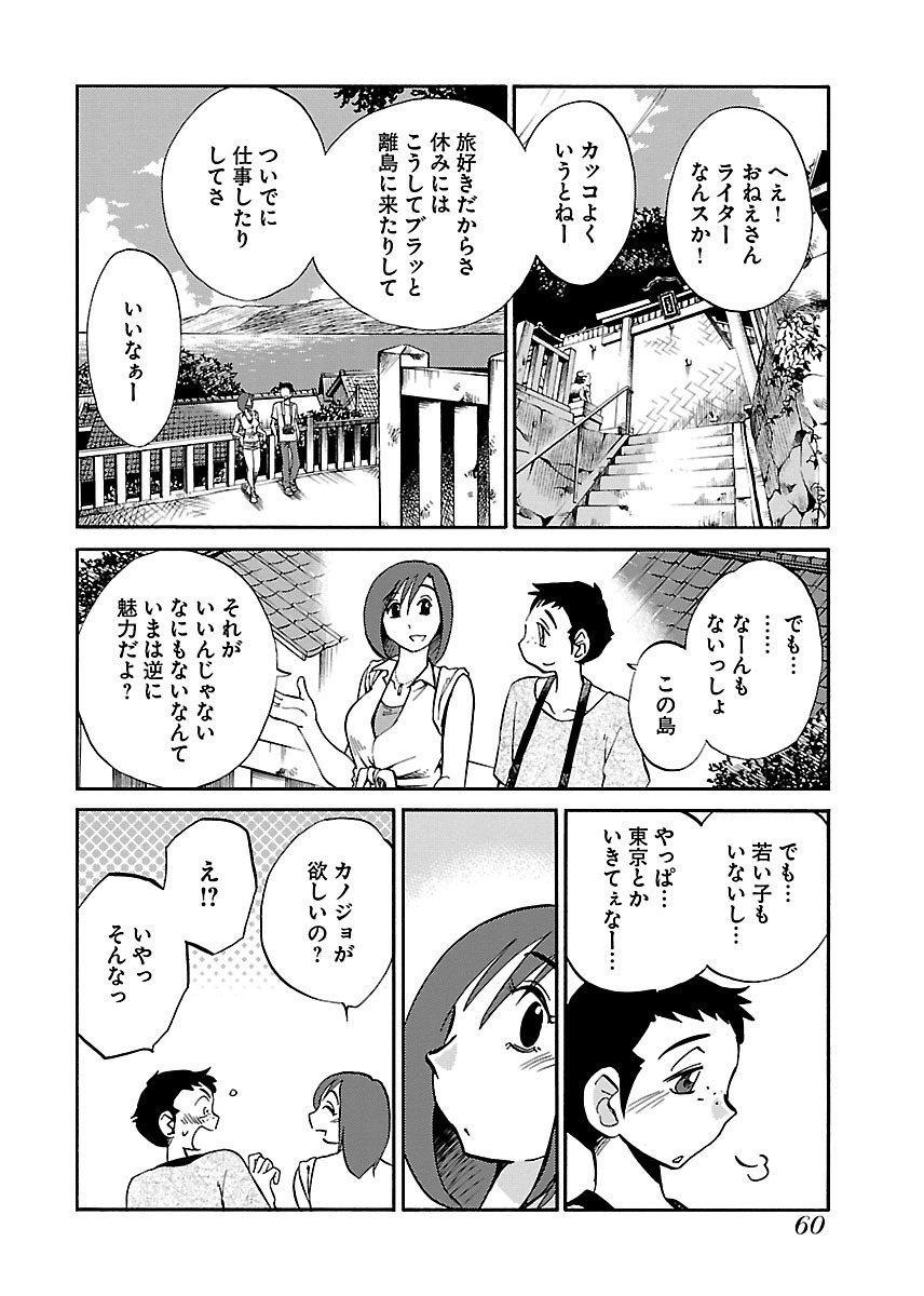[TsuyaTsuya] -with me?- Koko de wa Nai Dokoka he - Page 62
