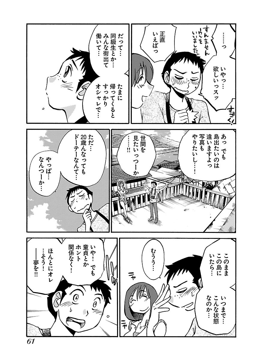 [TsuyaTsuya] -with me?- Koko de wa Nai Dokoka he - Page 63