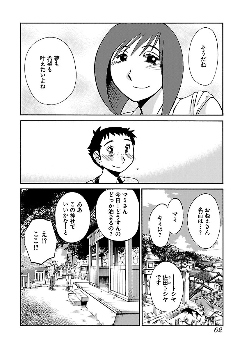 [TsuyaTsuya] -with me?- Koko de wa Nai Dokoka he - Page 64