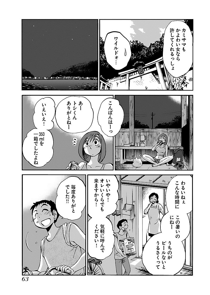 [TsuyaTsuya] -with me?- Koko de wa Nai Dokoka he - Page 65