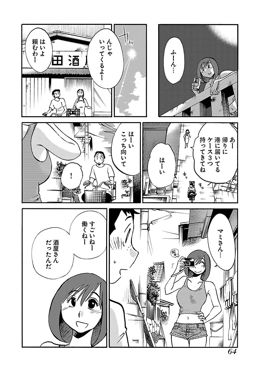 [TsuyaTsuya] -with me?- Koko de wa Nai Dokoka he - Page 66
