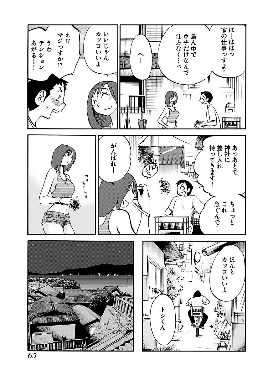 [TsuyaTsuya] -with me?- Koko de wa Nai Dokoka he - Page 67
