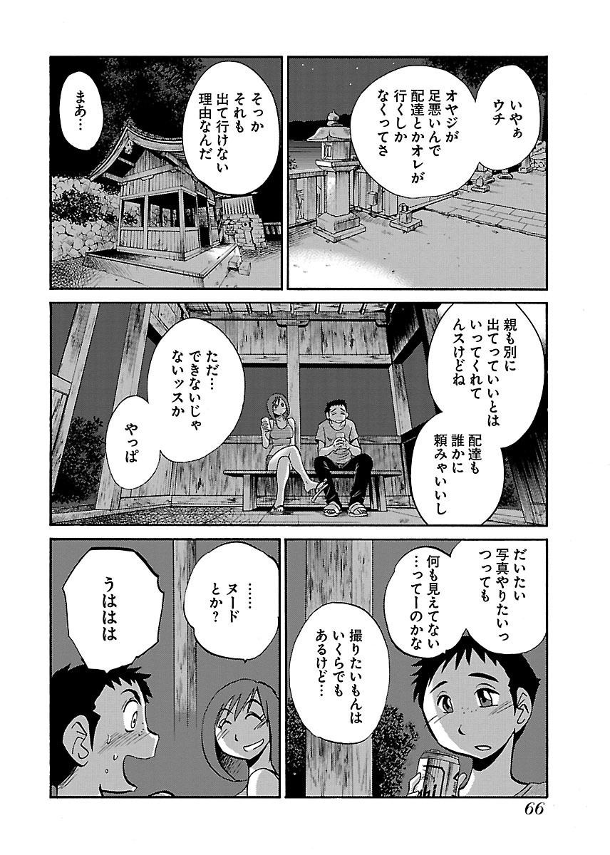 [TsuyaTsuya] -with me?- Koko de wa Nai Dokoka he - Page 68