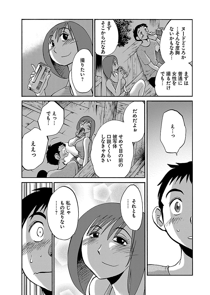 [TsuyaTsuya] -with me?- Koko de wa Nai Dokoka he - Page 69
