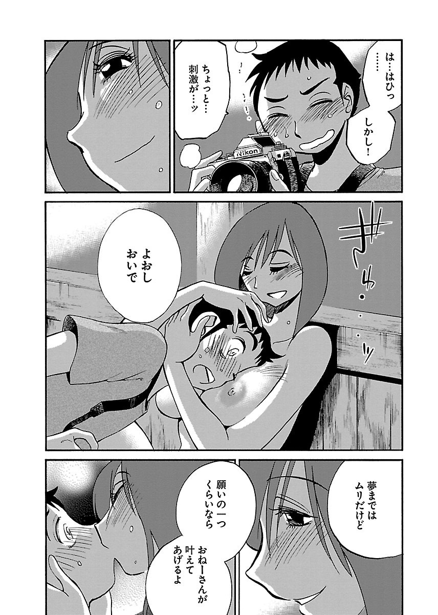 [TsuyaTsuya] -with me?- Koko de wa Nai Dokoka he - Page 73