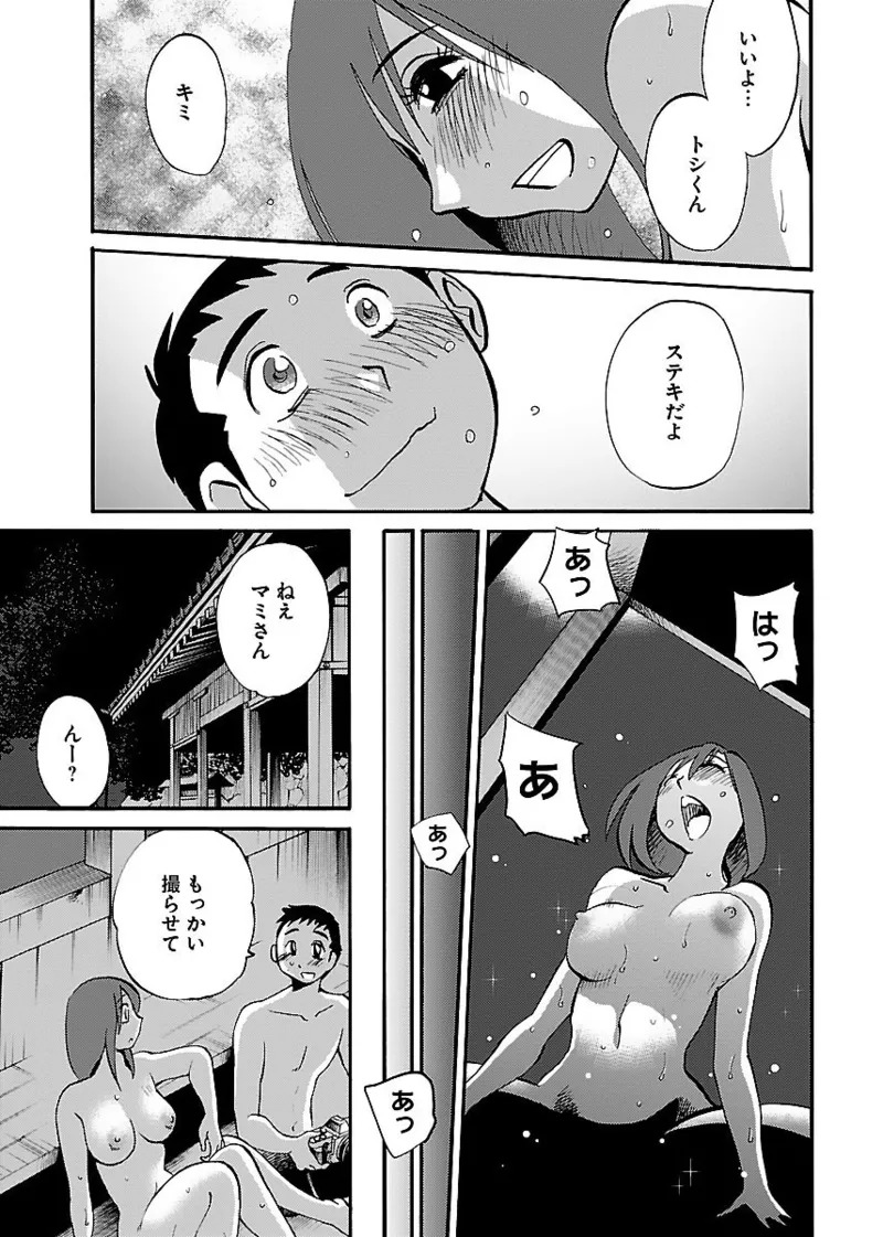 [TsuyaTsuya] -with me?- Koko de wa Nai Dokoka he - Page 77