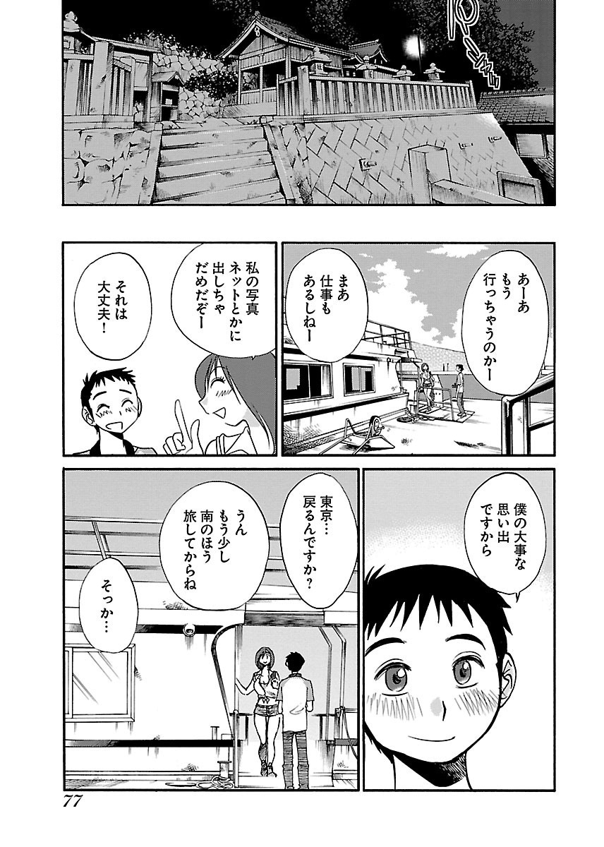 [TsuyaTsuya] -with me?- Koko de wa Nai Dokoka he - Page 79