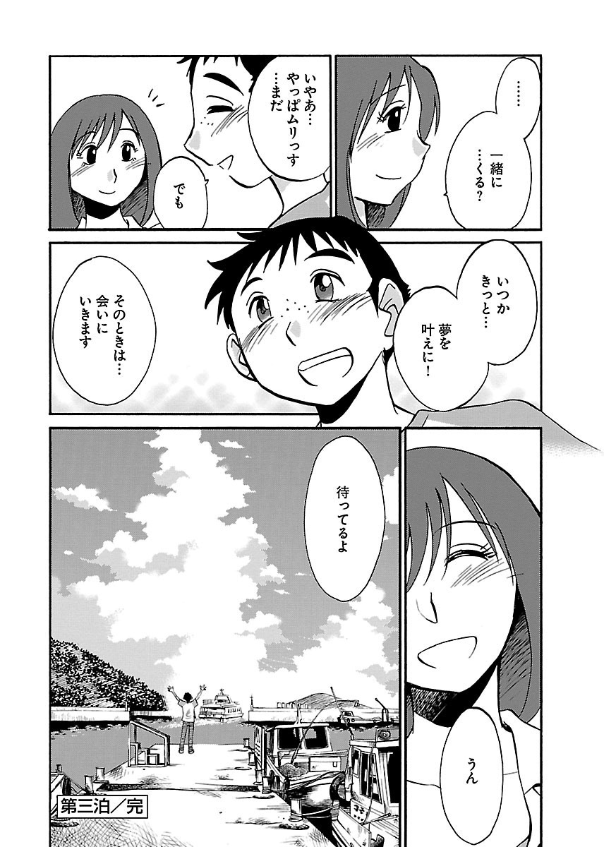 [TsuyaTsuya] -with me?- Koko de wa Nai Dokoka he - Page 80