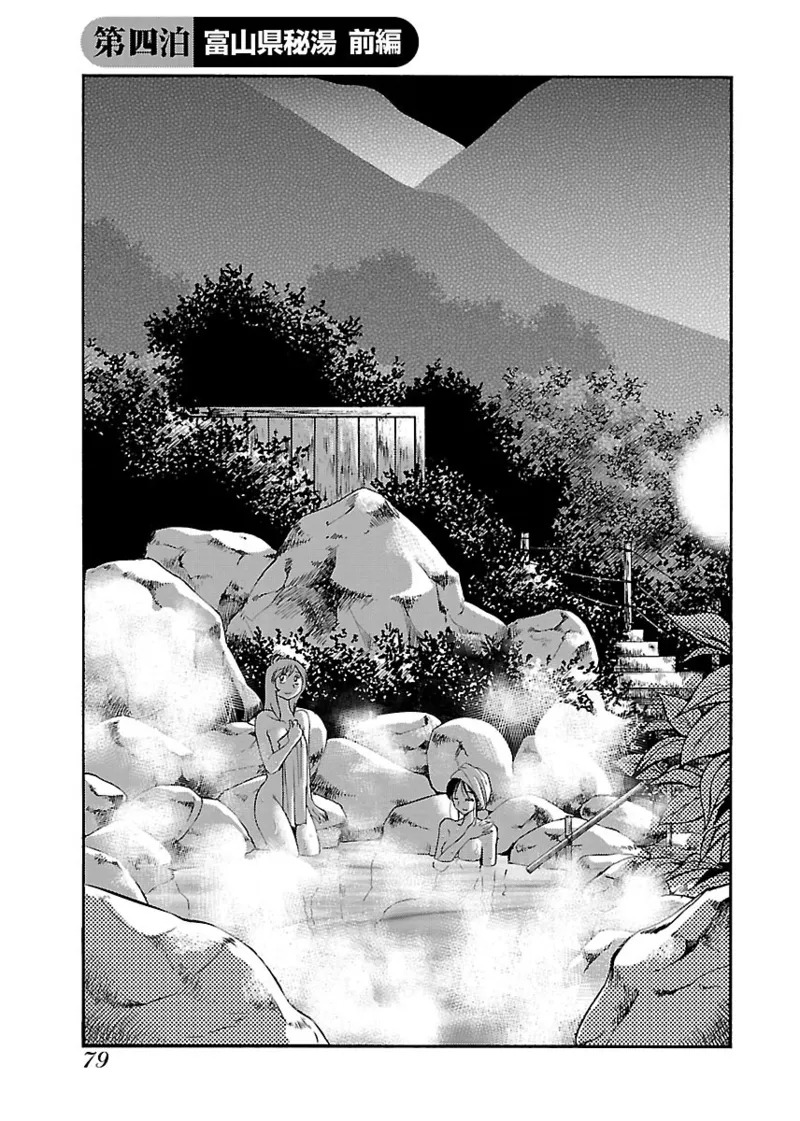 [TsuyaTsuya] -with me?- Koko de wa Nai Dokoka he - Page 81
