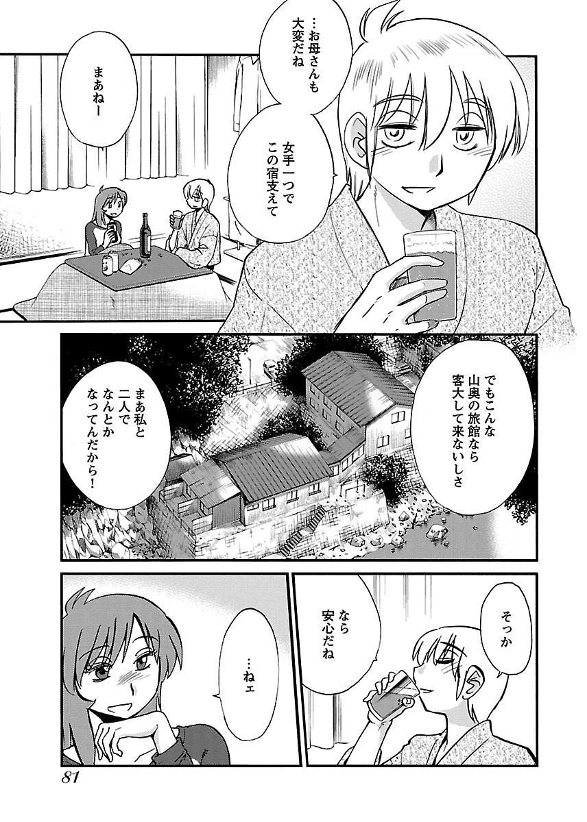 [TsuyaTsuya] -with me?- Koko de wa Nai Dokoka he - Page 83