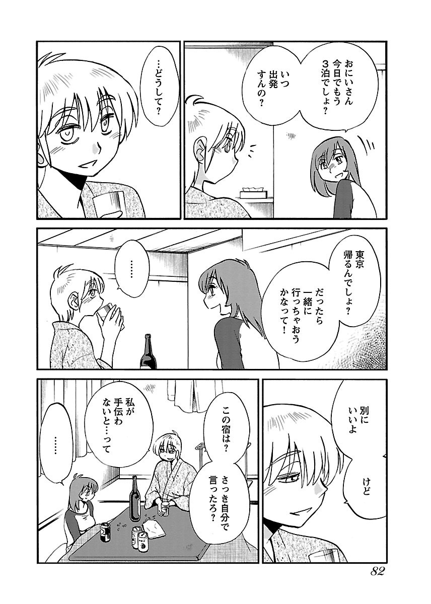 [TsuyaTsuya] -with me?- Koko de wa Nai Dokoka he - Page 84