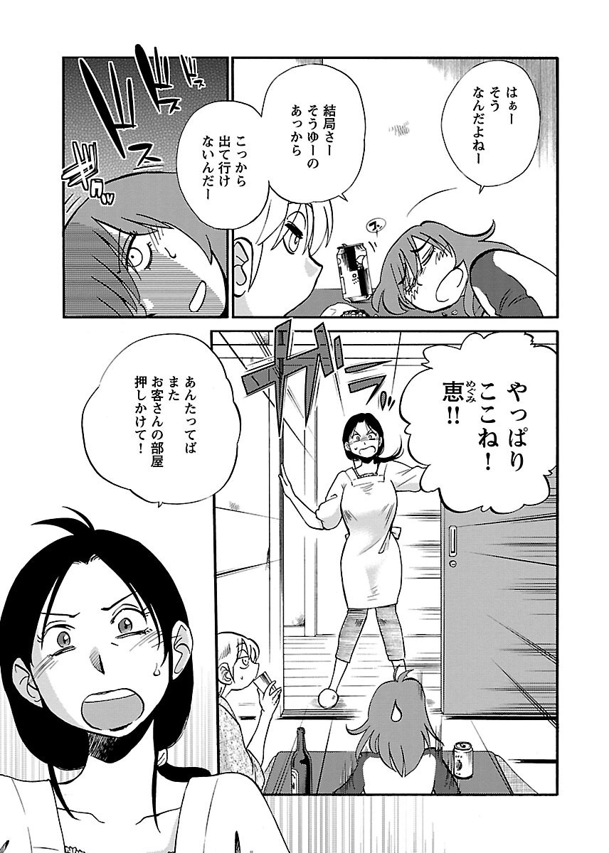 [TsuyaTsuya] -with me?- Koko de wa Nai Dokoka he - Page 85