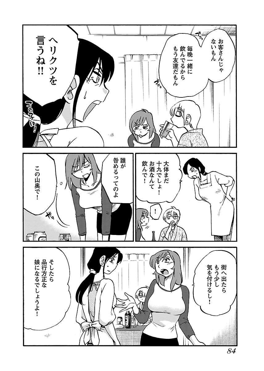 [TsuyaTsuya] -with me?- Koko de wa Nai Dokoka he - Page 86
