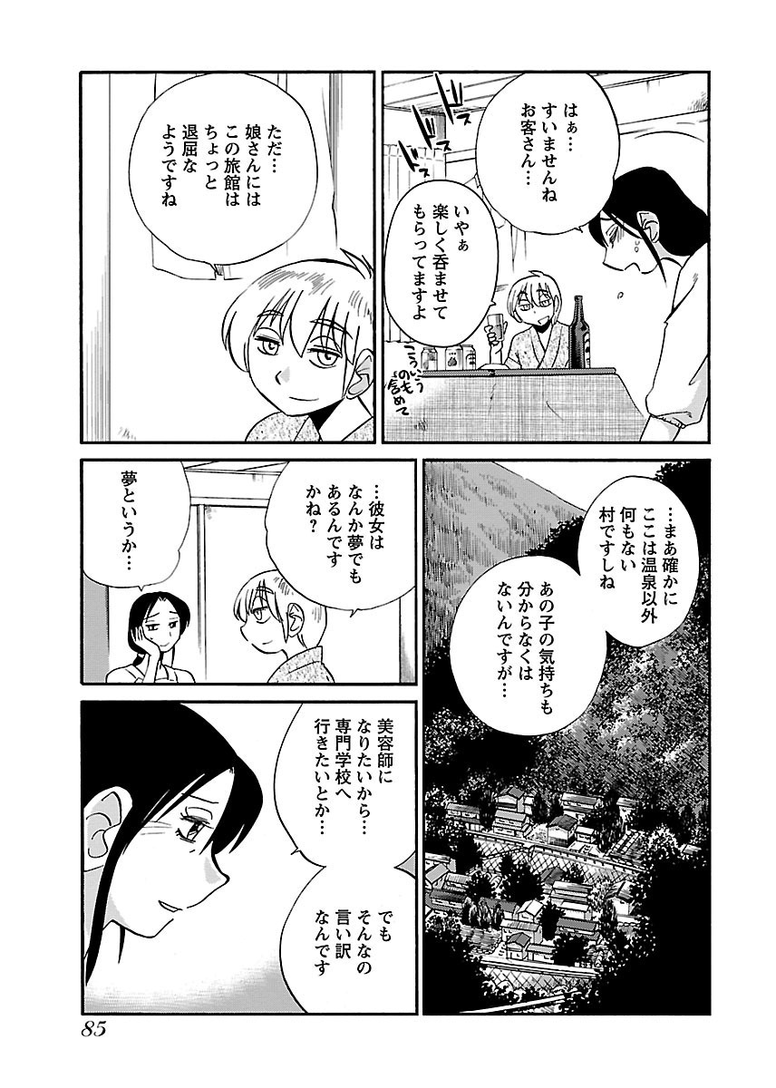 [TsuyaTsuya] -with me?- Koko de wa Nai Dokoka he - Page 87