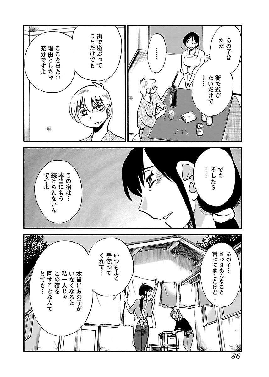 [TsuyaTsuya] -with me?- Koko de wa Nai Dokoka he - Page 88