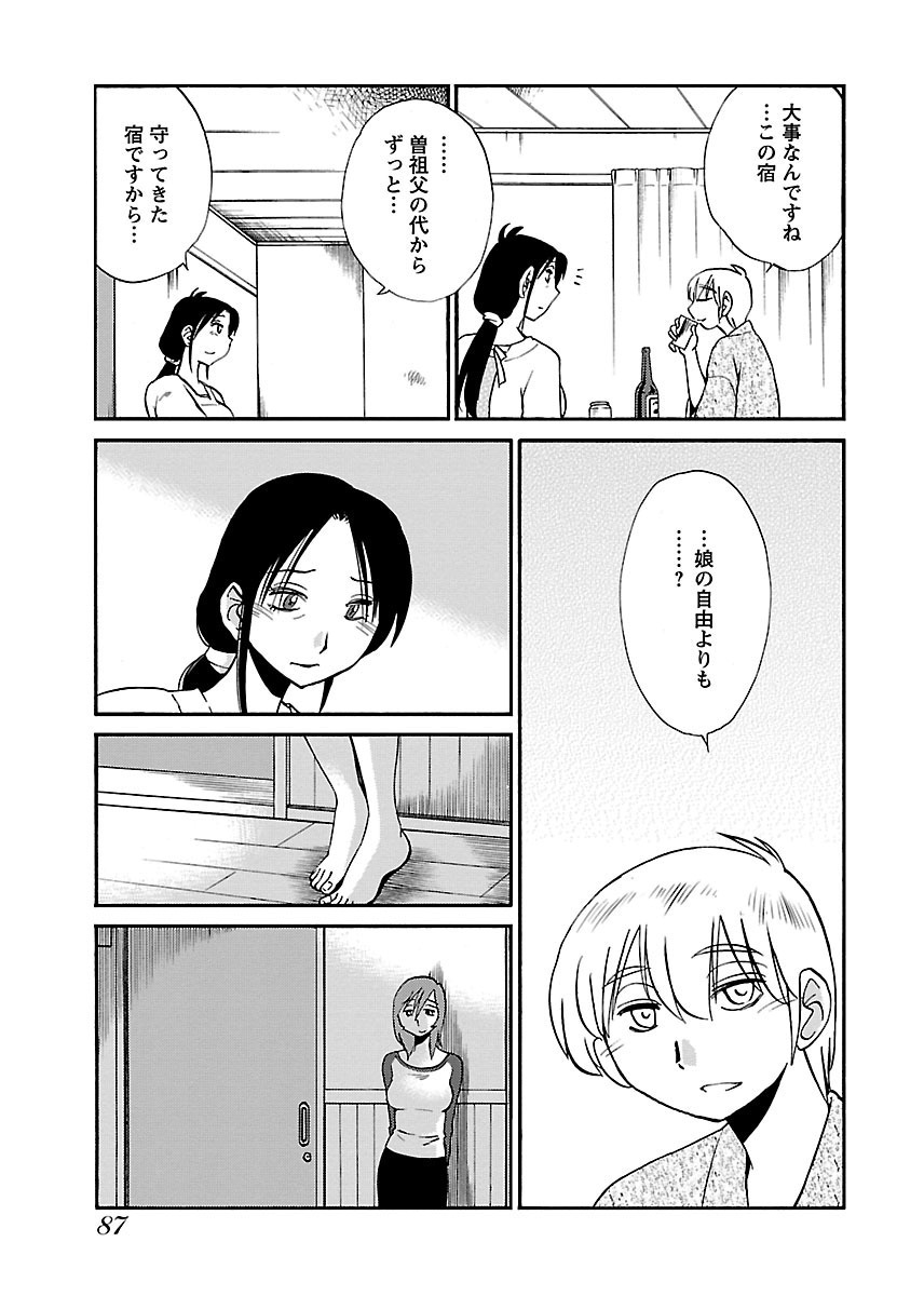 [TsuyaTsuya] -with me?- Koko de wa Nai Dokoka he - Page 89