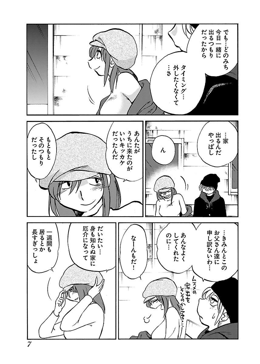[TsuyaTsuya] -with me?- Koko de wa Nai Dokoka he - Page 9