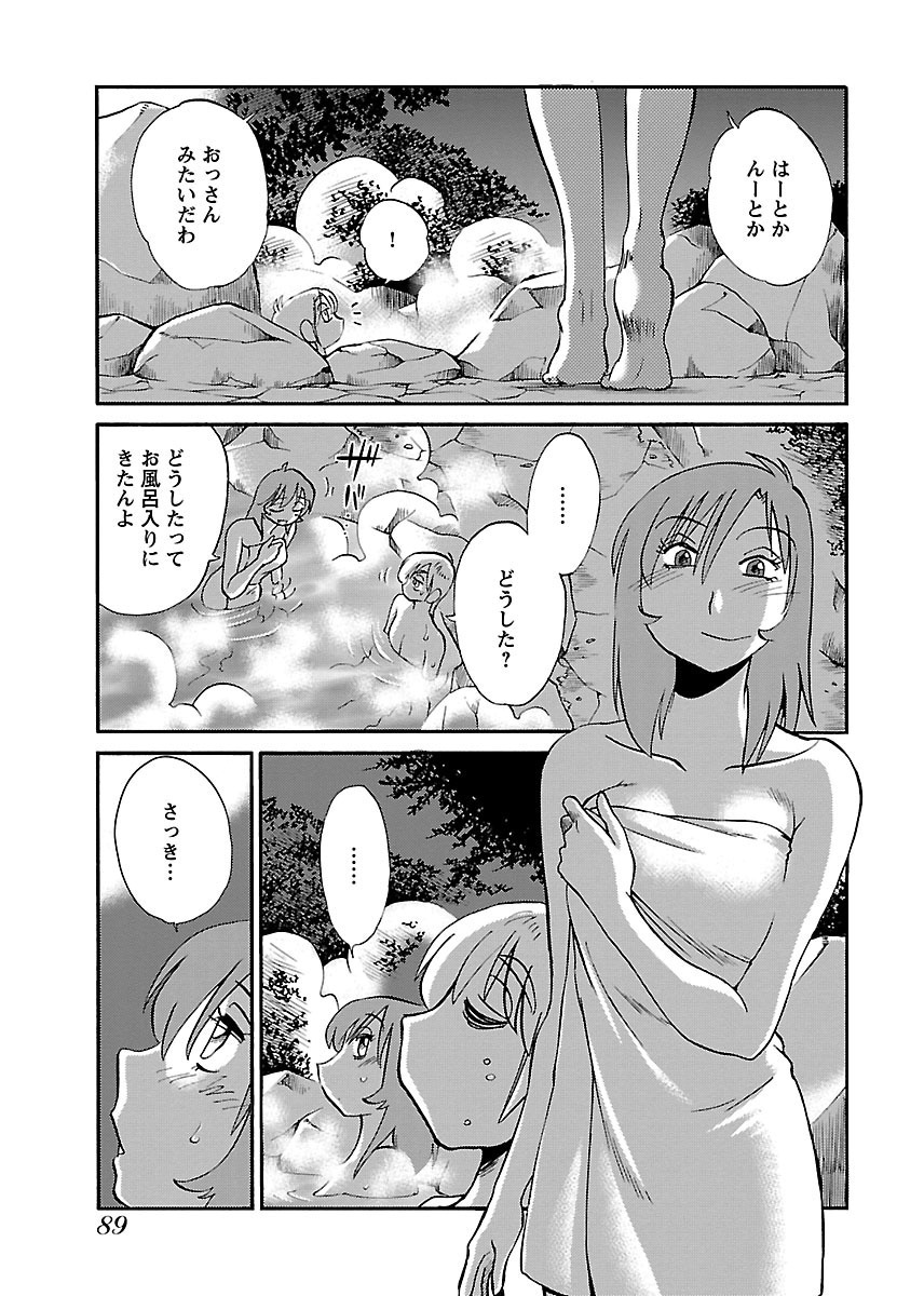 [TsuyaTsuya] -with me?- Koko de wa Nai Dokoka he - Page 91
