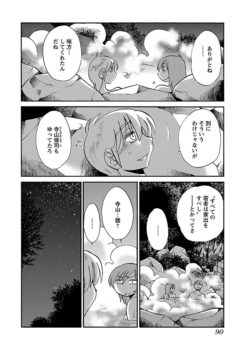[TsuyaTsuya] -with me?- Koko de wa Nai Dokoka he - Page 92