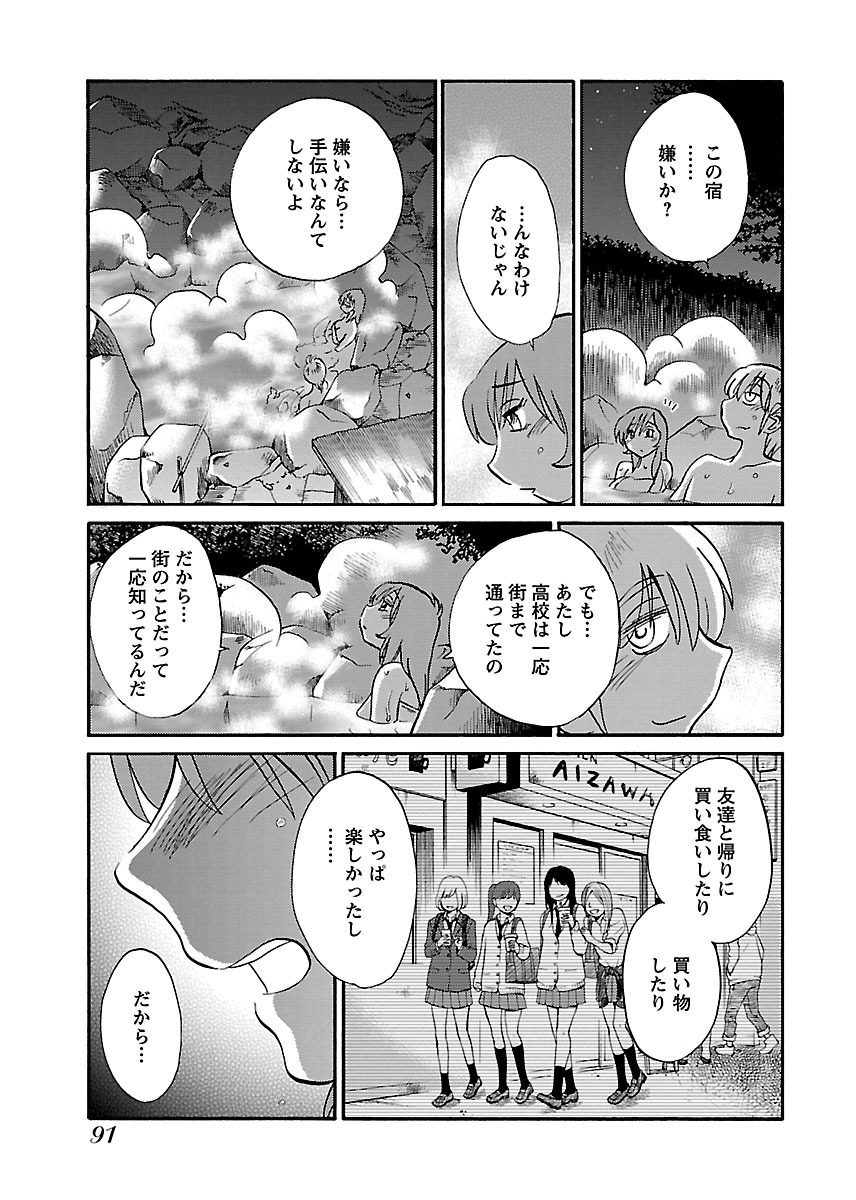 [TsuyaTsuya] -with me?- Koko de wa Nai Dokoka he - Page 93