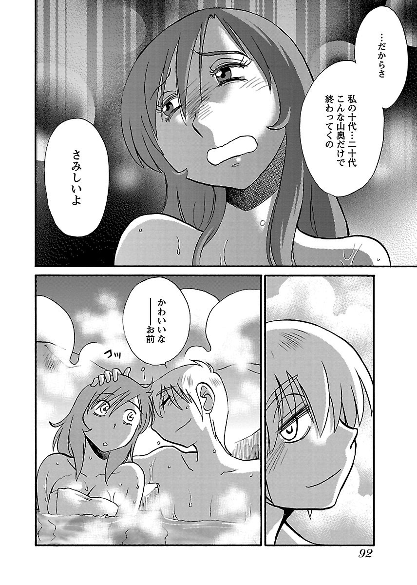 [TsuyaTsuya] -with me?- Koko de wa Nai Dokoka he - Page 94