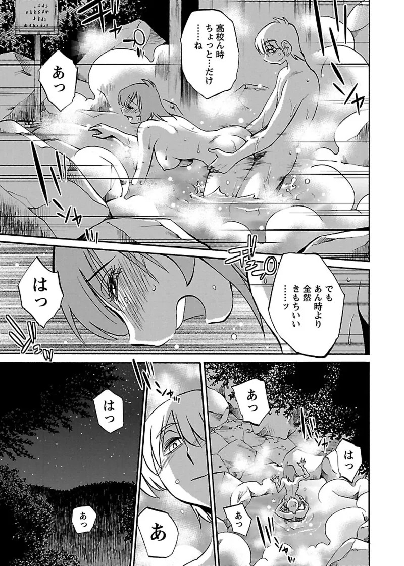 [TsuyaTsuya] -with me?- Koko de wa Nai Dokoka he - Page 99