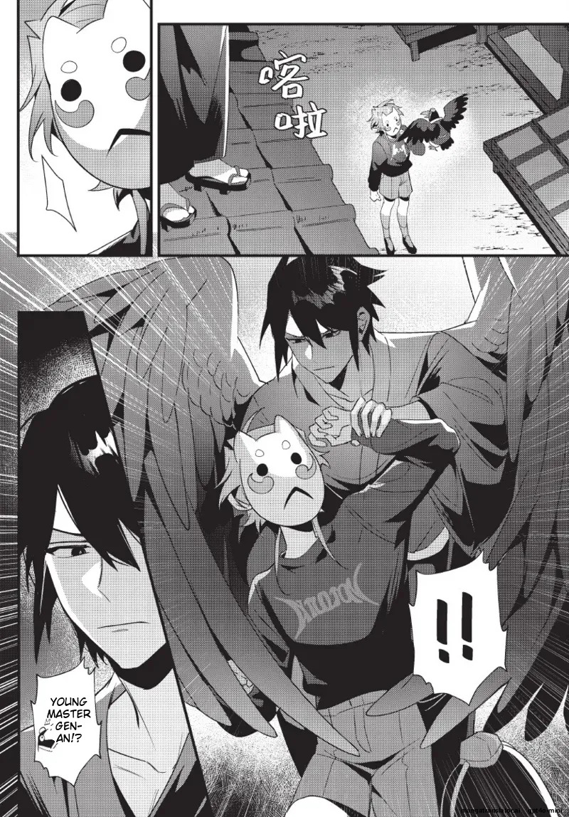 [地獄道長] 天狗大人不可理喻！【含電子書限定特典】 - Page 113