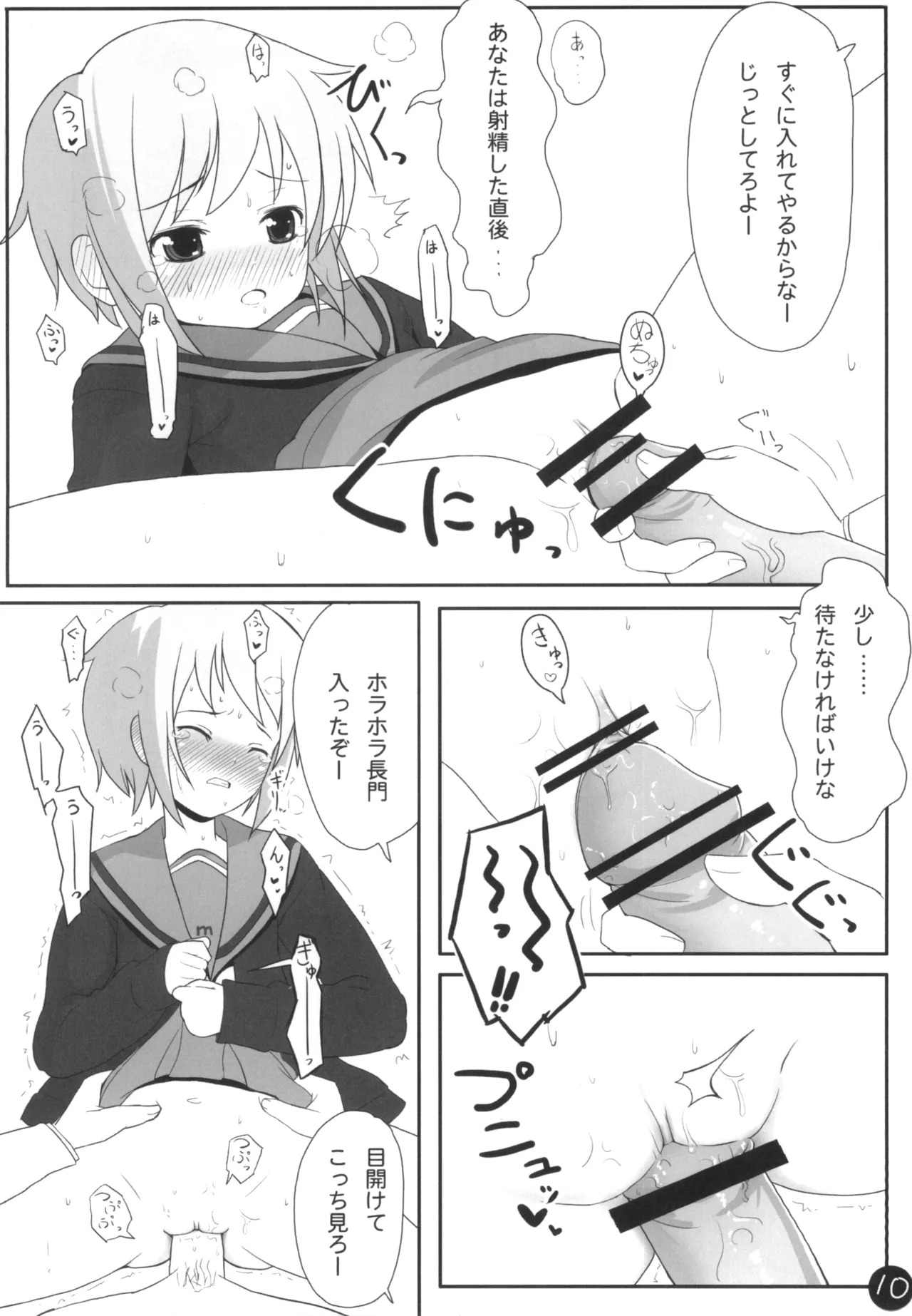 [Ito Life] Nagato-san Ecchi na Koto, Oboeru. (The Melancholy of Haruhi Suzumiya) [Digital] - Page 10
