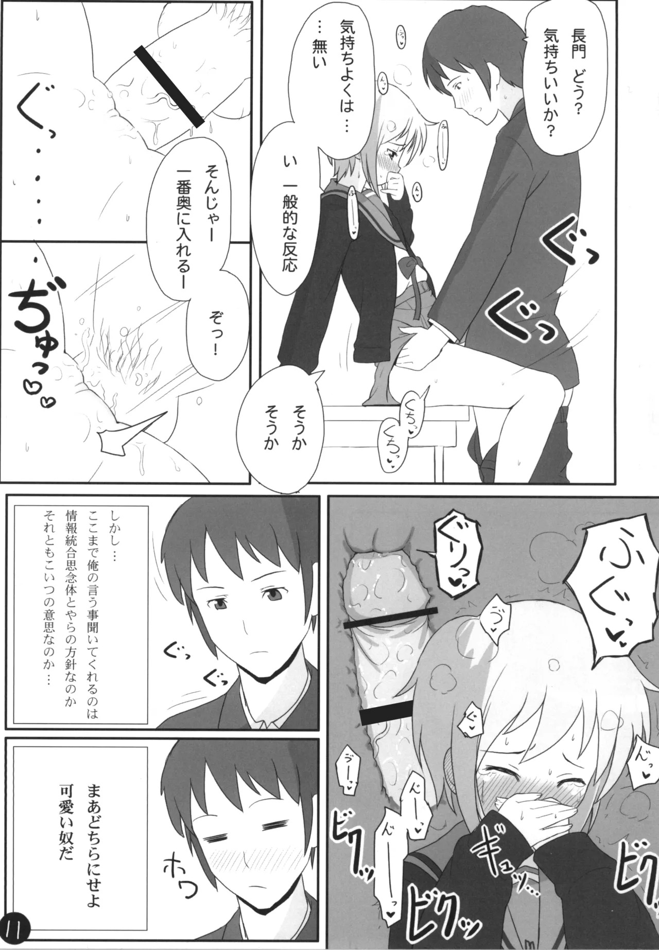 [Ito Life] Nagato-san Ecchi na Koto, Oboeru. (The Melancholy of Haruhi Suzumiya) [Digital] - Page 11