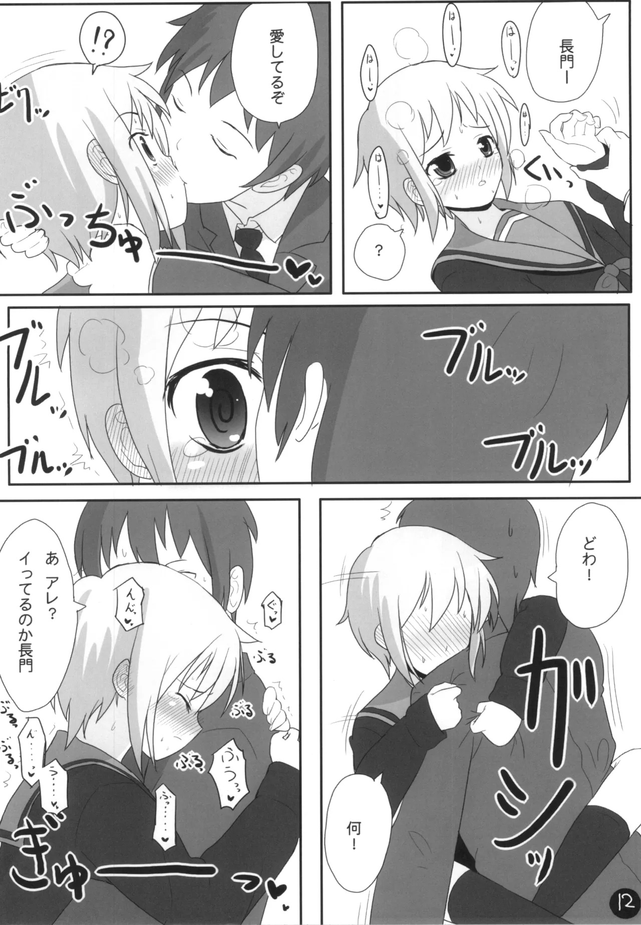 [Ito Life] Nagato-san Ecchi na Koto, Oboeru. (The Melancholy of Haruhi Suzumiya) [Digital] - Page 12