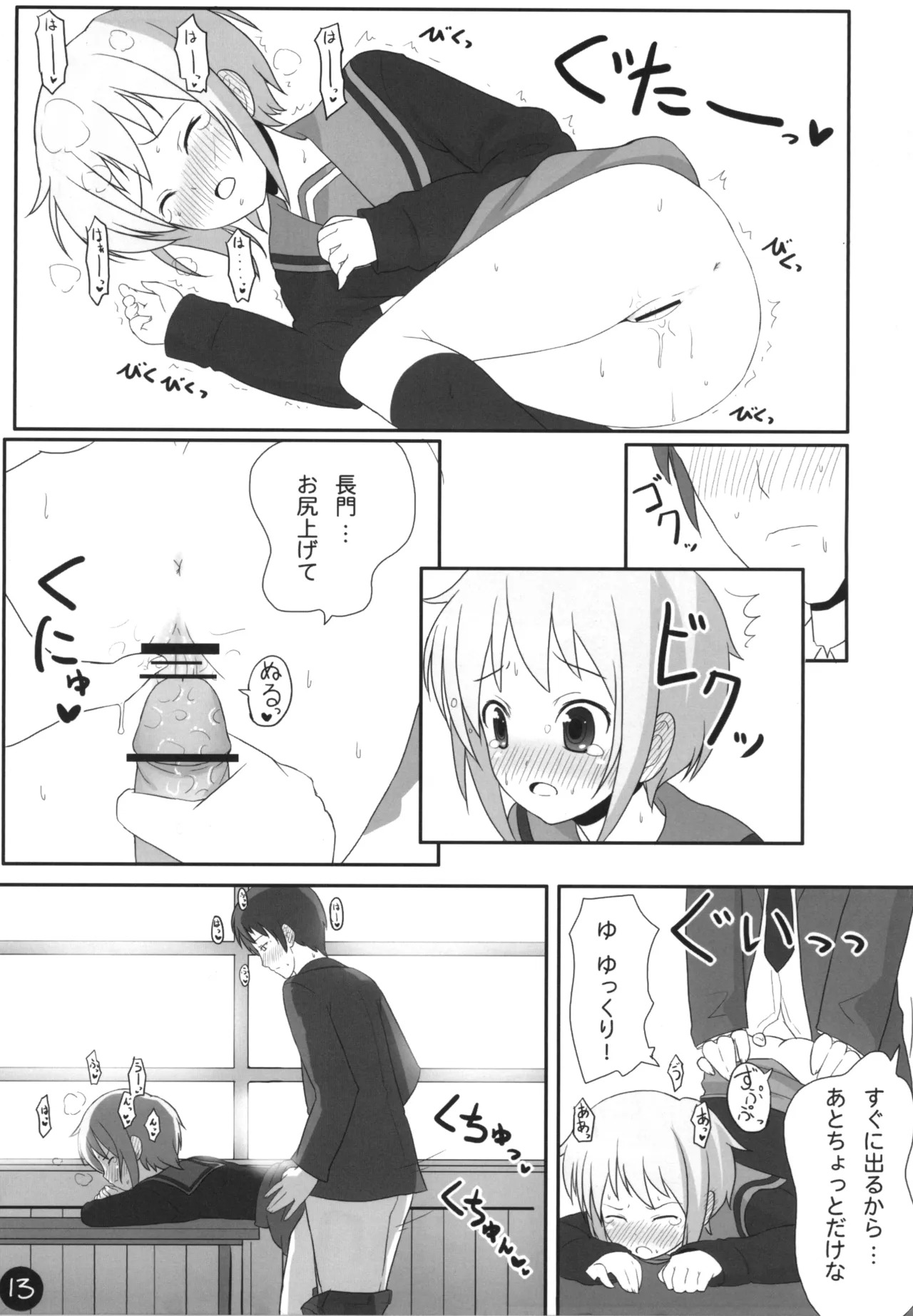 [Ito Life] Nagato-san Ecchi na Koto, Oboeru. (The Melancholy of Haruhi Suzumiya) [Digital] - Page 13