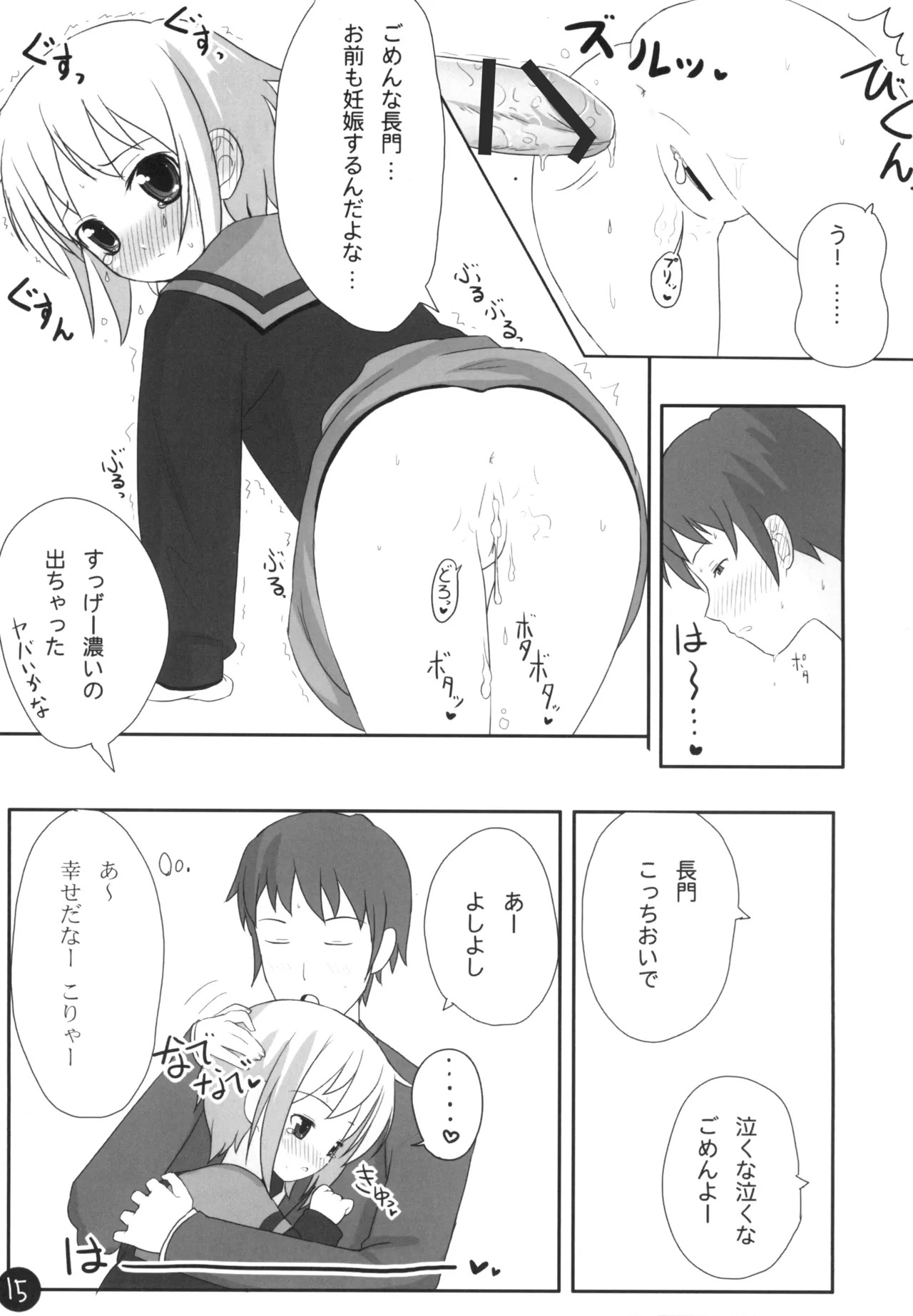[Ito Life] Nagato-san Ecchi na Koto, Oboeru. (The Melancholy of Haruhi Suzumiya) [Digital] - Page 15