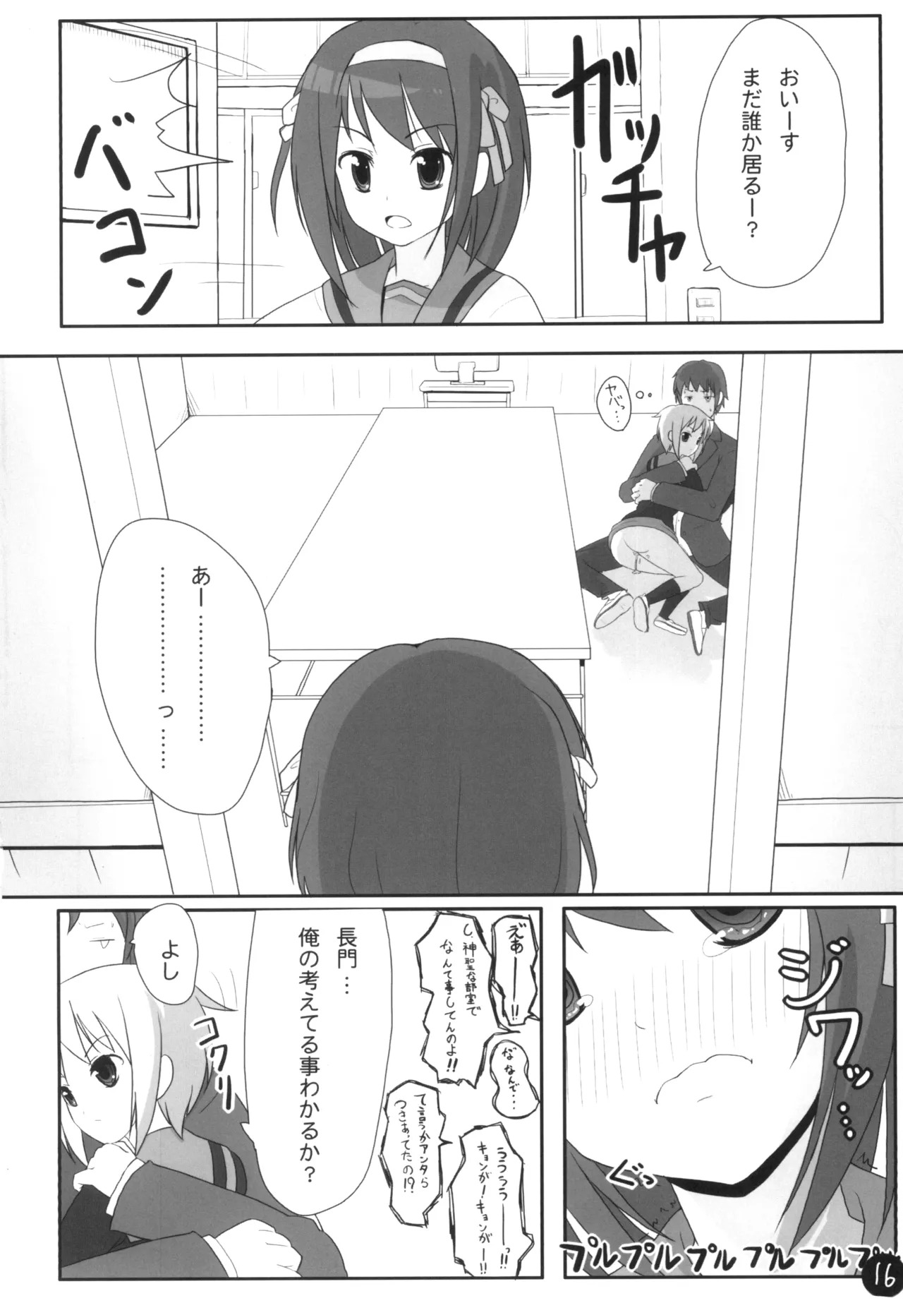 [Ito Life] Nagato-san Ecchi na Koto, Oboeru. (The Melancholy of Haruhi Suzumiya) [Digital] - Page 16