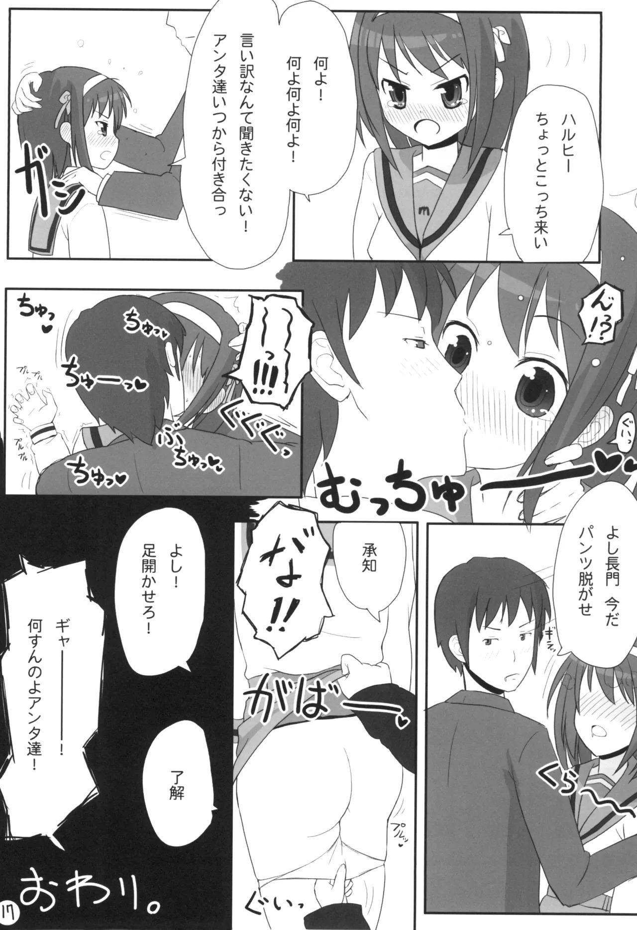 [Ito Life] Nagato-san Ecchi na Koto, Oboeru. (The Melancholy of Haruhi Suzumiya) [Digital] - Page 17