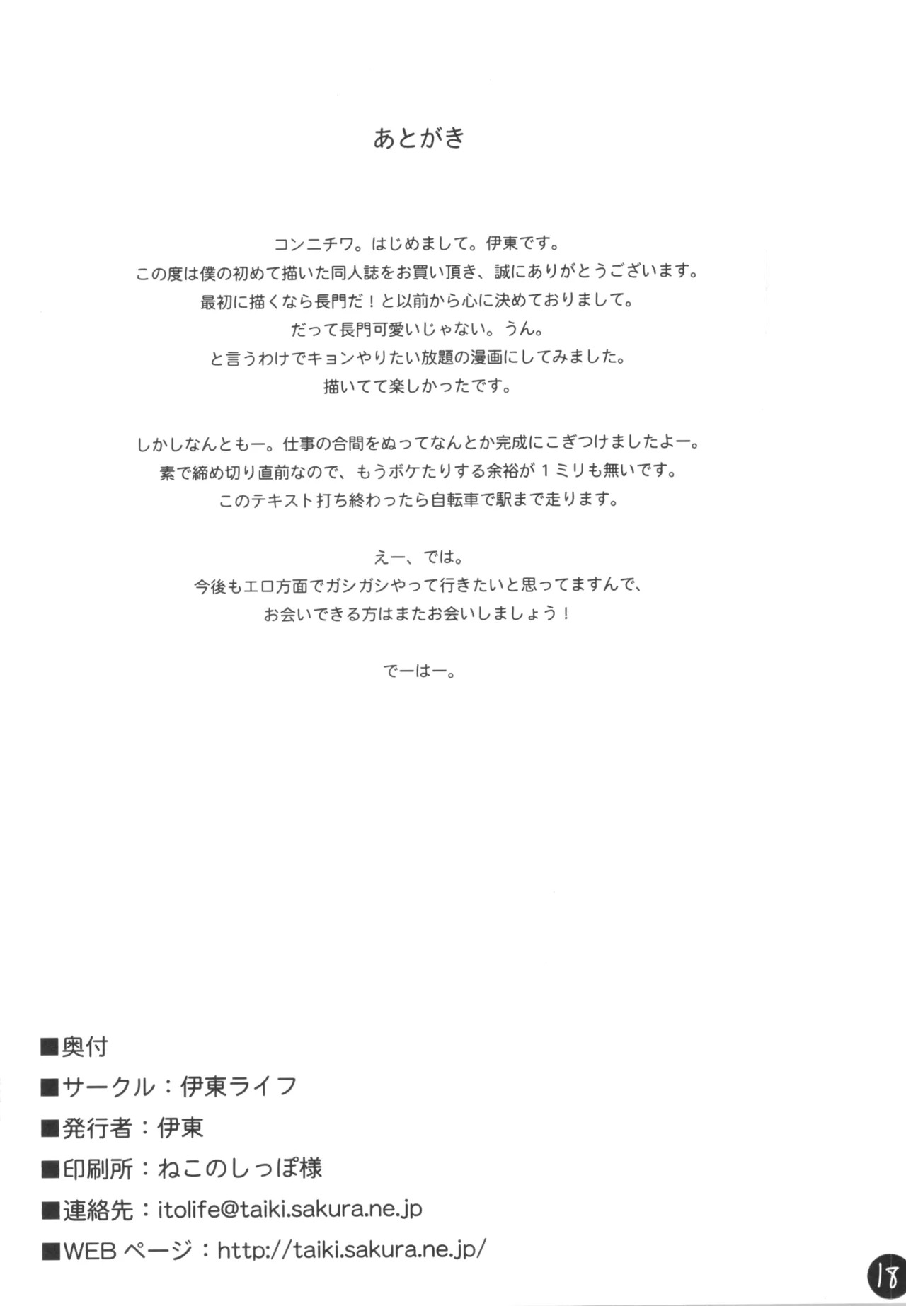 [Ito Life] Nagato-san Ecchi na Koto, Oboeru. (The Melancholy of Haruhi Suzumiya) [Digital] - Page 18