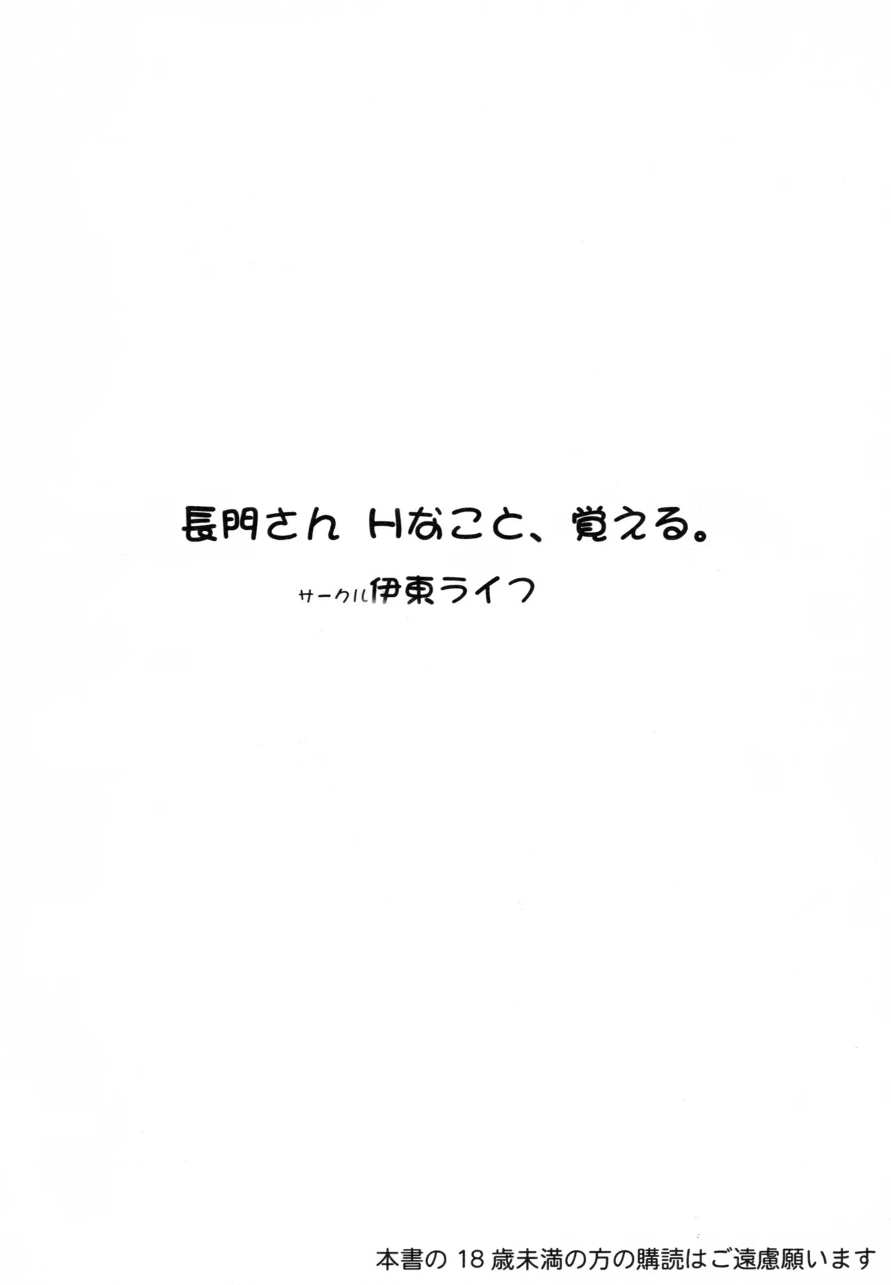 [Ito Life] Nagato-san Ecchi na Koto, Oboeru. (The Melancholy of Haruhi Suzumiya) [Digital] - Page 20