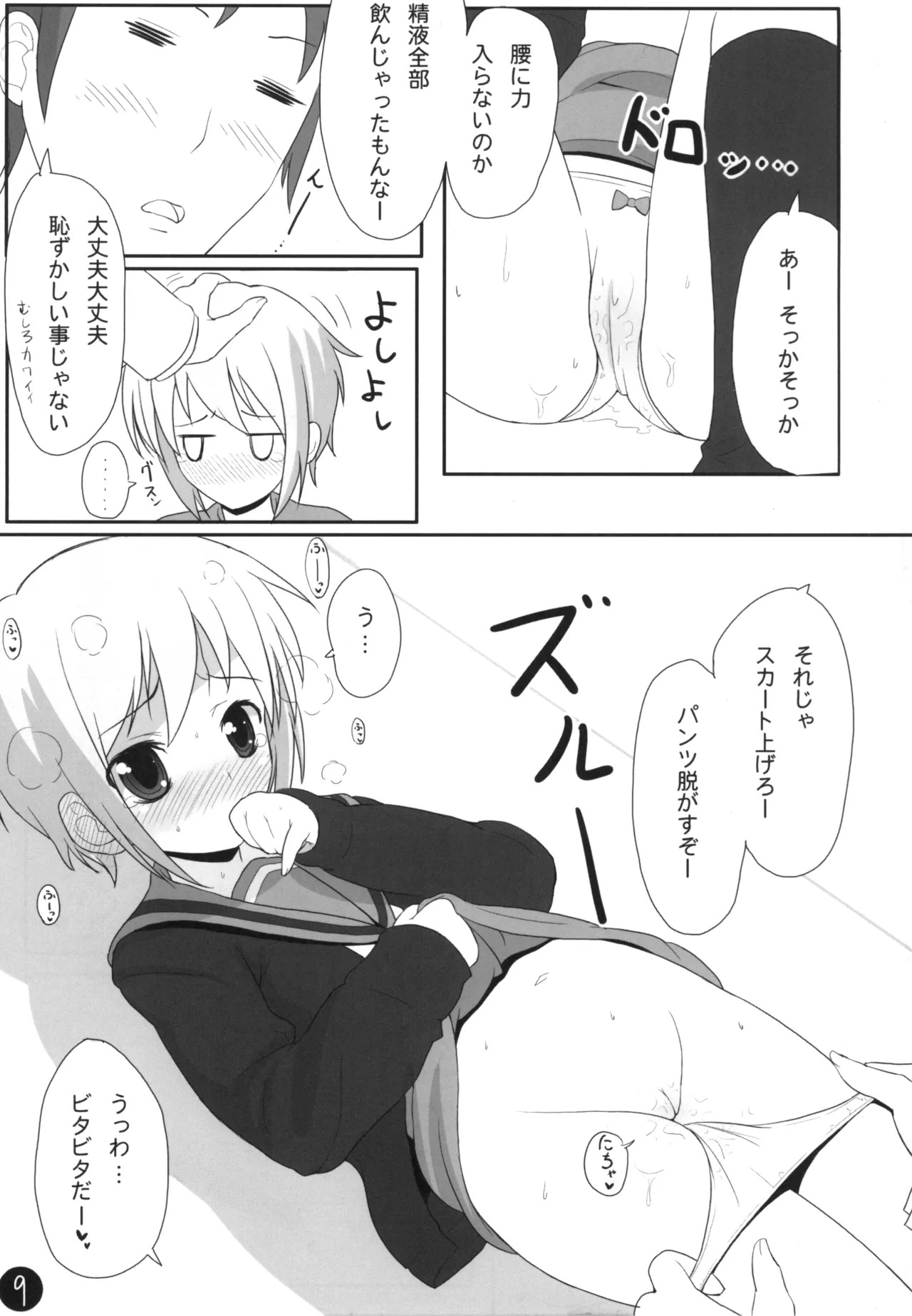 [Ito Life] Nagato-san Ecchi na Koto, Oboeru. (The Melancholy of Haruhi Suzumiya) [Digital] - Page 9
