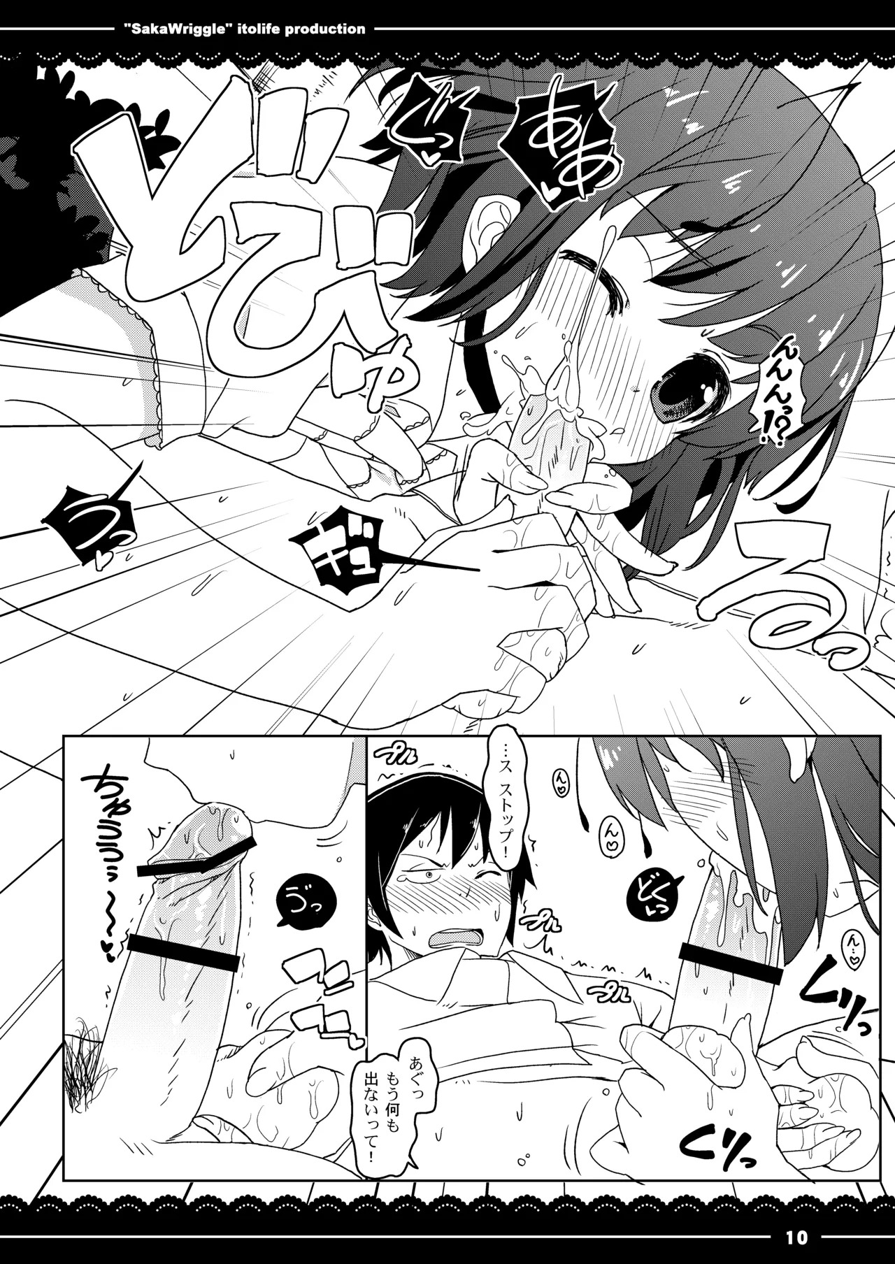 [Ito Life] SakaWriggle (Touhou Project) [Digital] - Page 11
