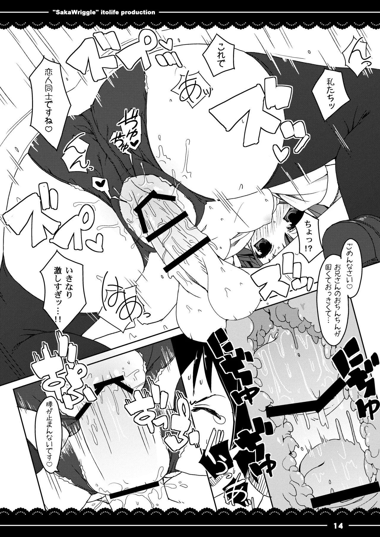 [Ito Life] SakaWriggle (Touhou Project) [Digital] - Page 15