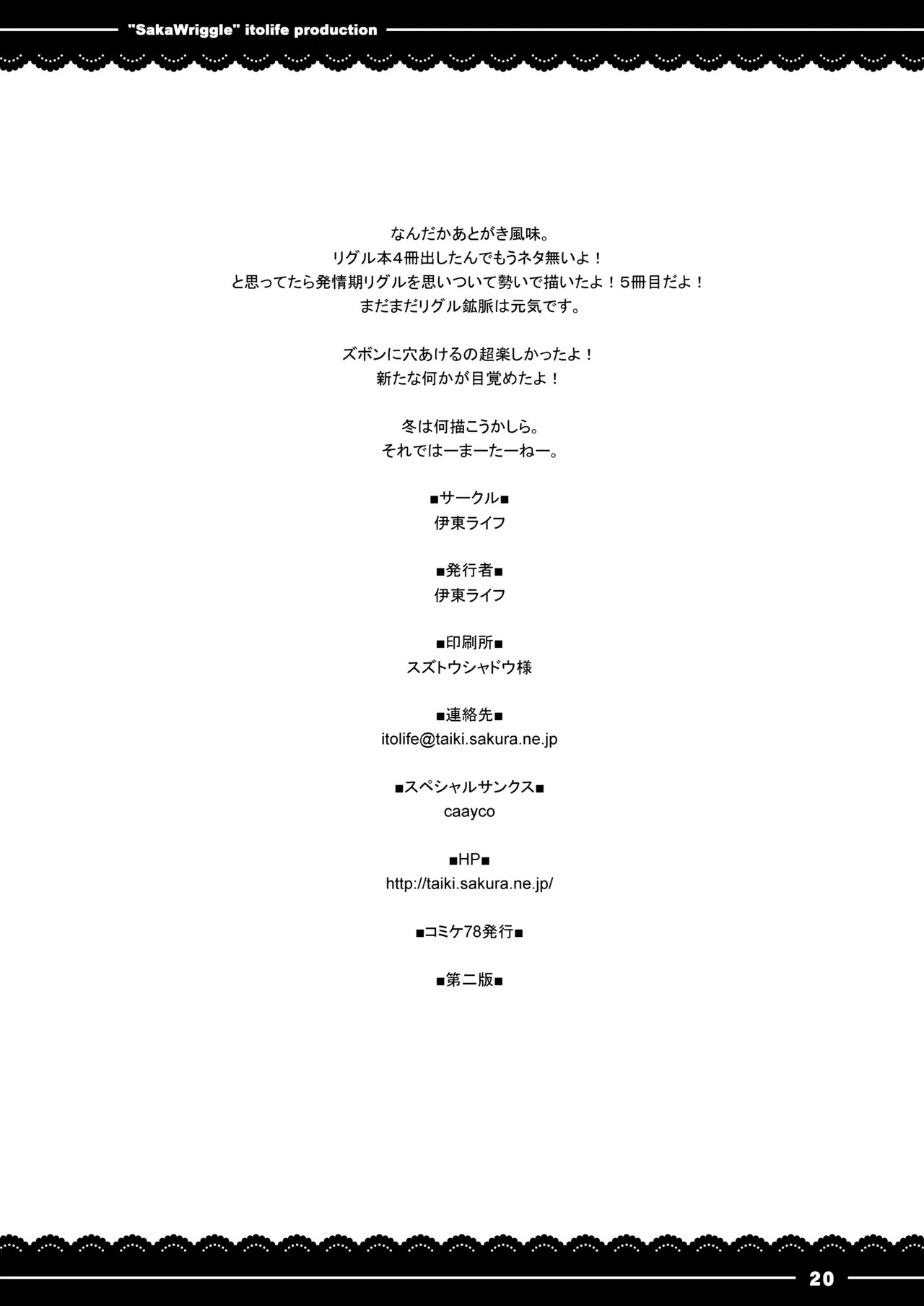 [Ito Life] SakaWriggle (Touhou Project) [Digital] - Page 21