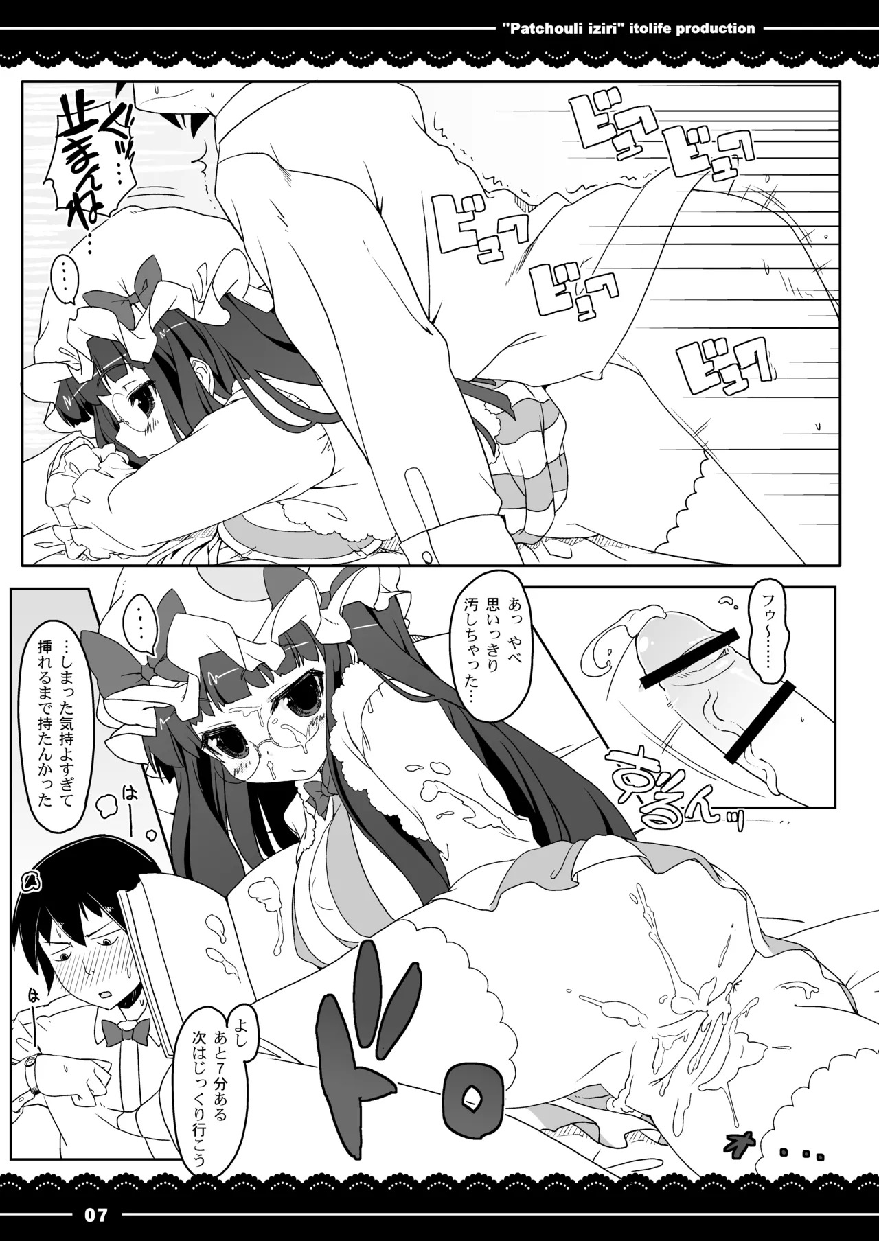 [Ito Life] Patchouli Ijiri (Touhou Project) [Digital] - Page 10