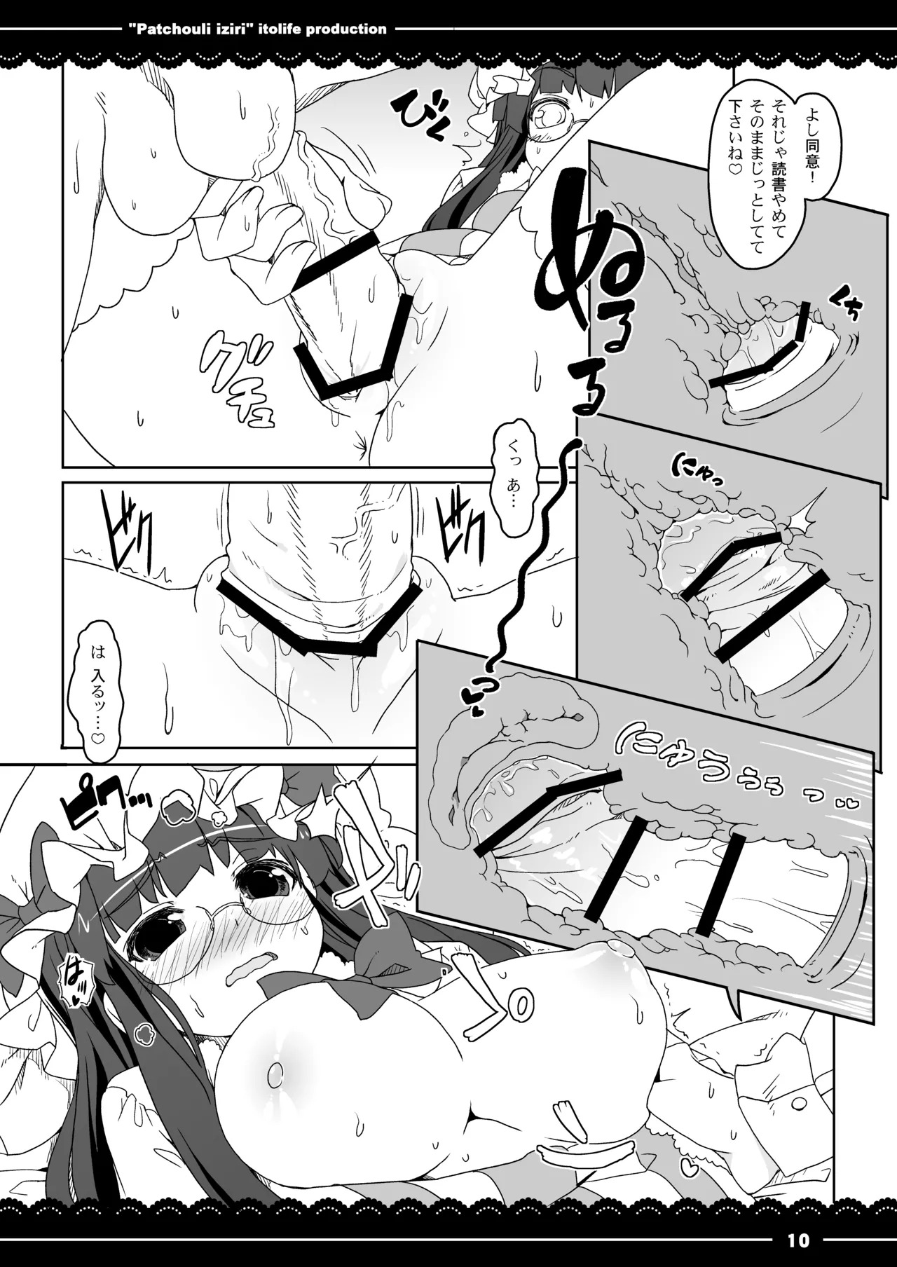 [Ito Life] Patchouli Ijiri (Touhou Project) [Digital] - Page 13