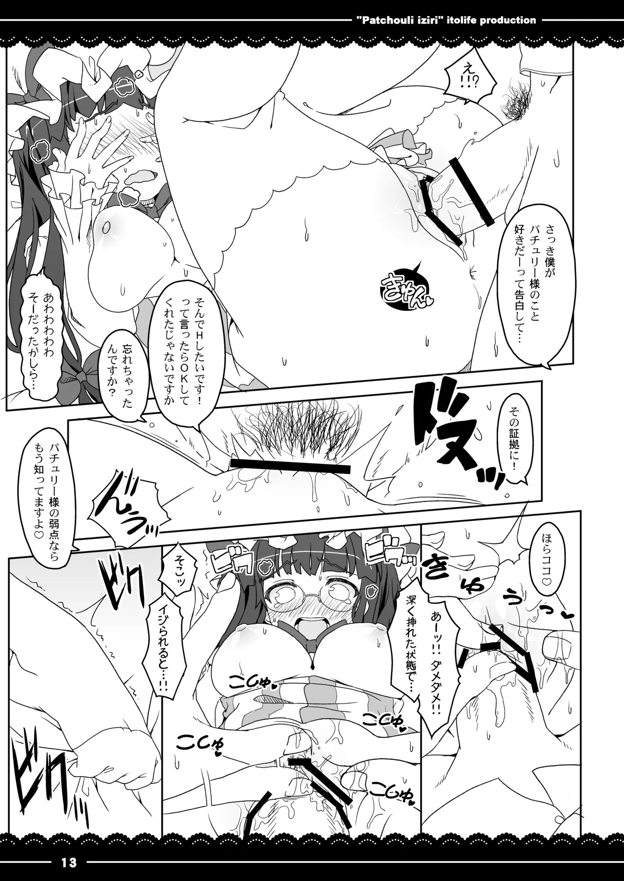 [Ito Life] Patchouli Ijiri (Touhou Project) [Digital] - Page 16
