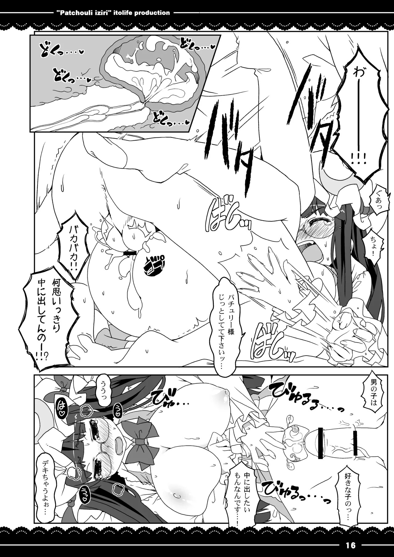 [Ito Life] Patchouli Ijiri (Touhou Project) [Digital] - Page 19