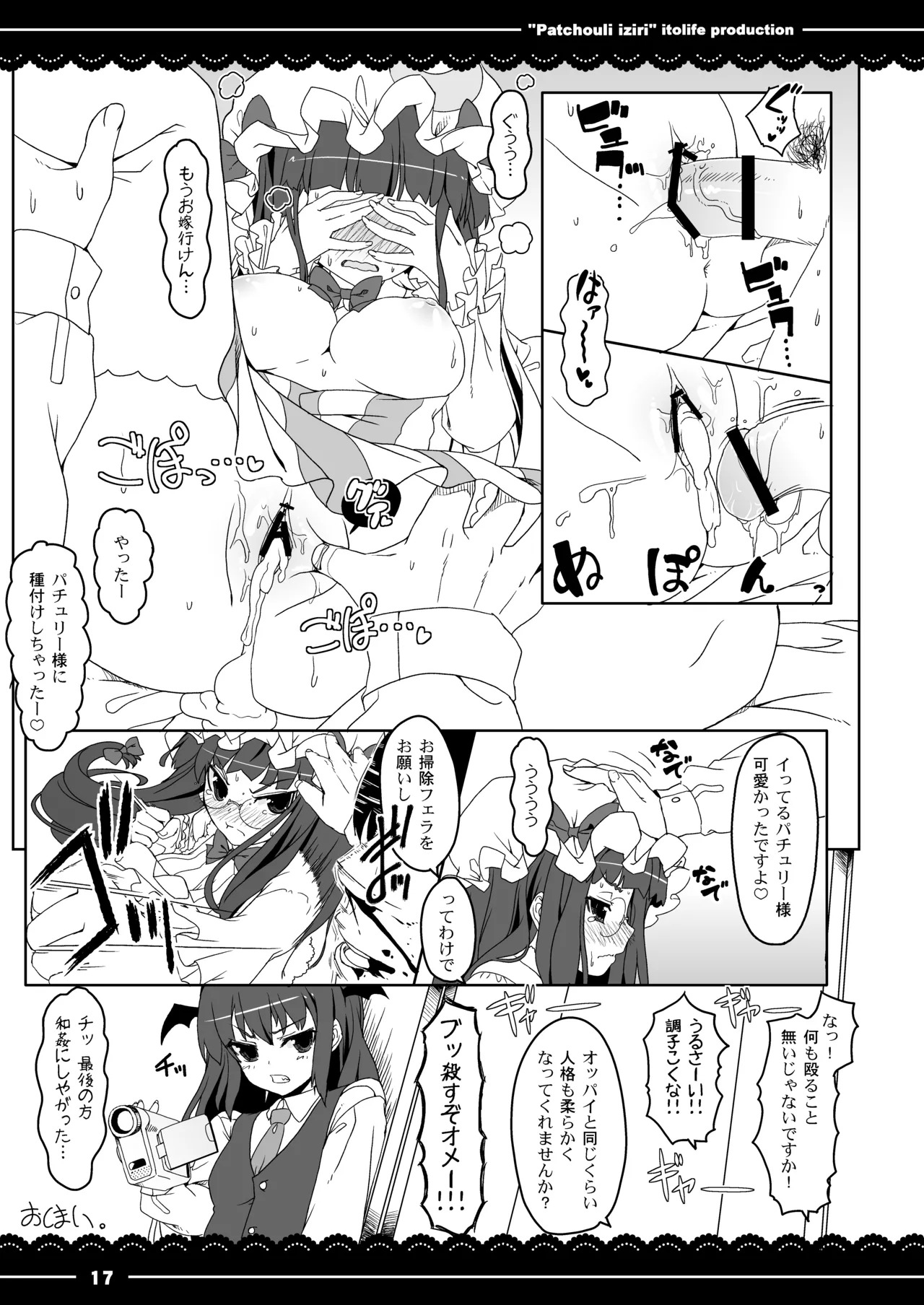 [Ito Life] Patchouli Ijiri (Touhou Project) [Digital] - Page 20