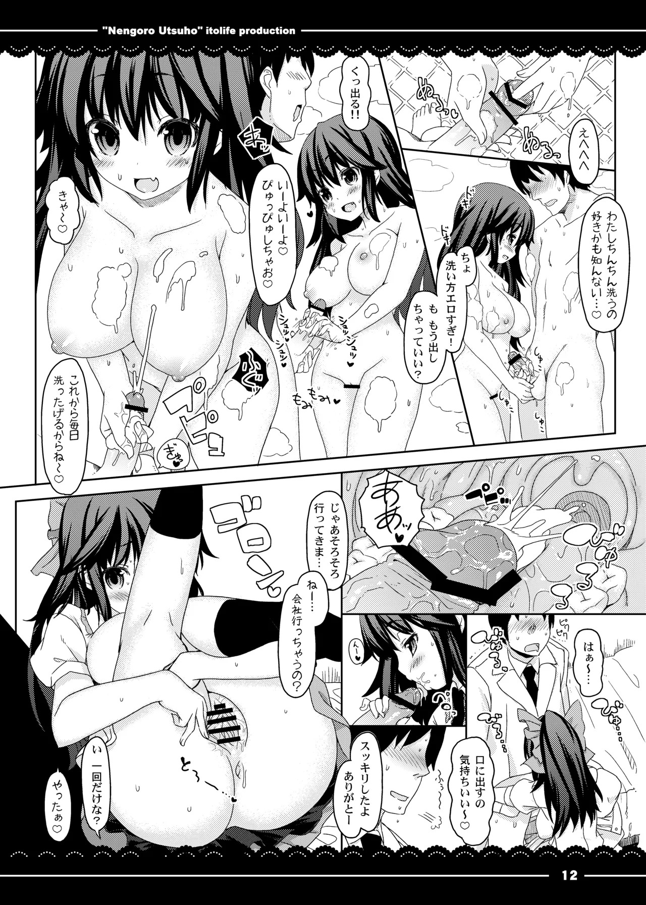 [Ito Life] Nengoro Utsuho (Touhou Project) [Digital] - Page 13