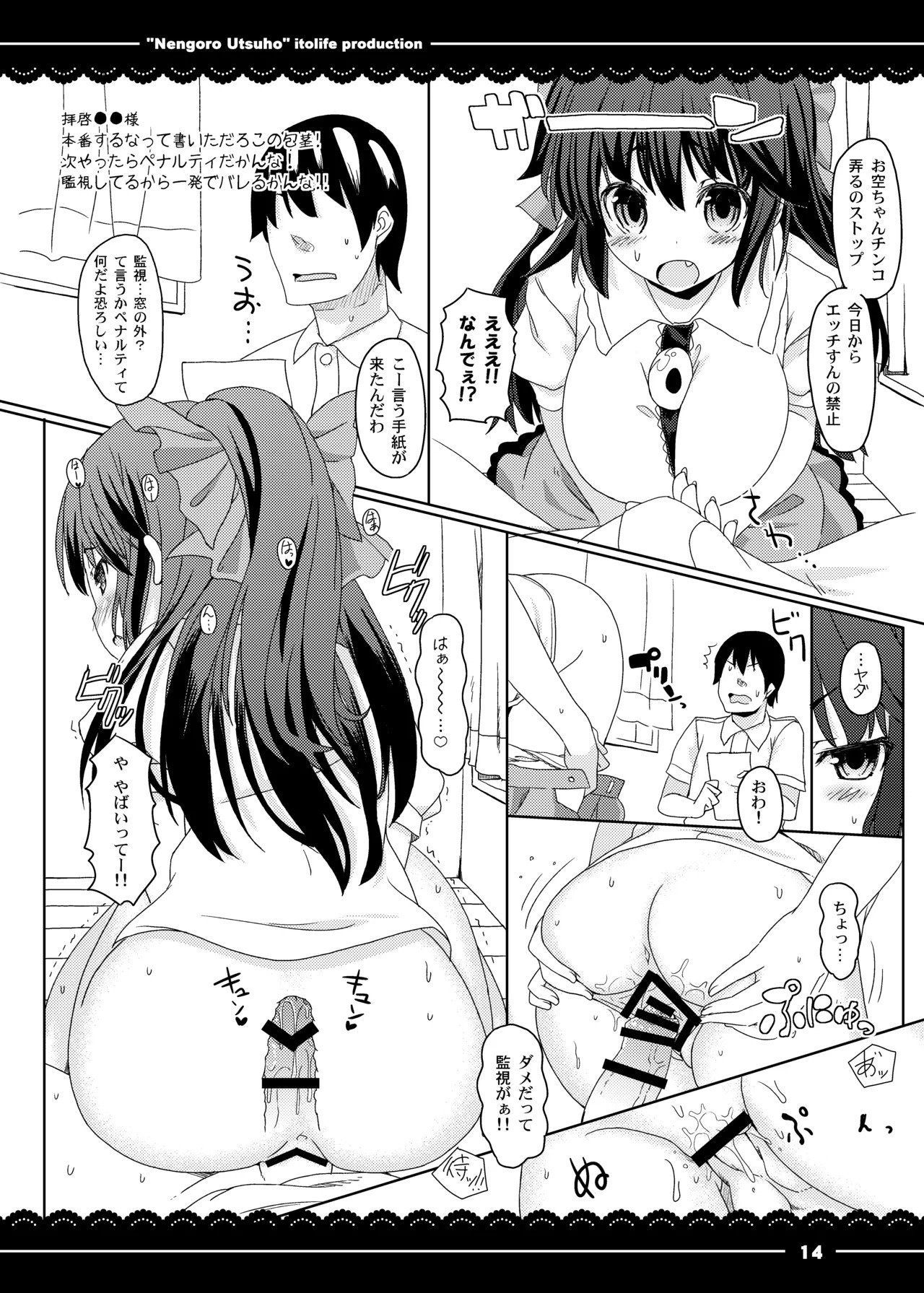 [Ito Life] Nengoro Utsuho (Touhou Project) [Digital] - Page 15