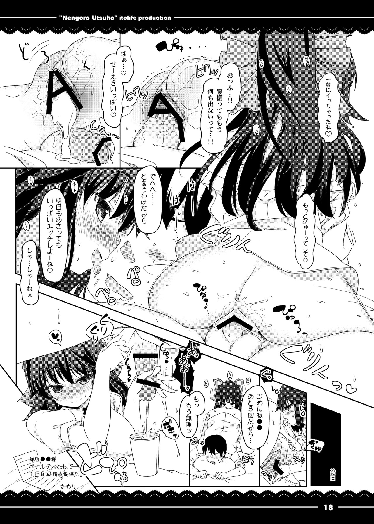 [Ito Life] Nengoro Utsuho (Touhou Project) [Digital] - Page 19